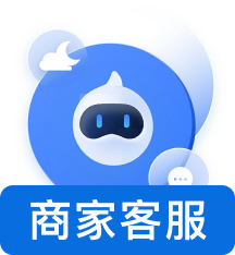 商家客服